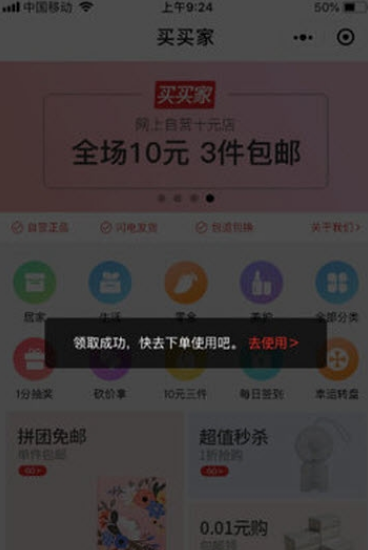 买买家截图