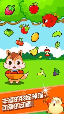 儿童宝宝接水果游戏截图