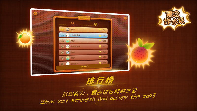 意念炸水果游戏截图
