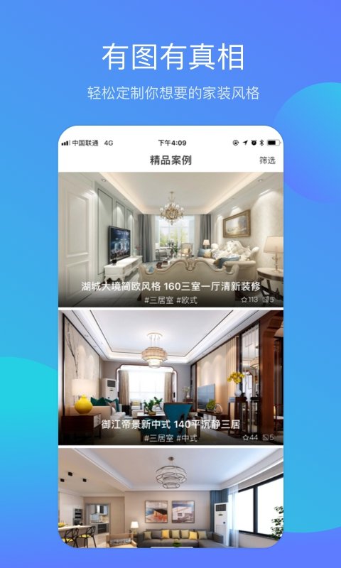 装修案例软件截图