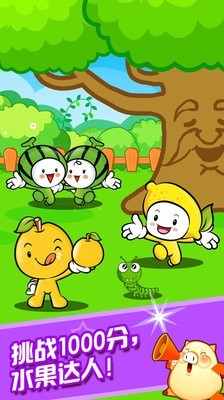 儿童宝宝接水果游戏截图