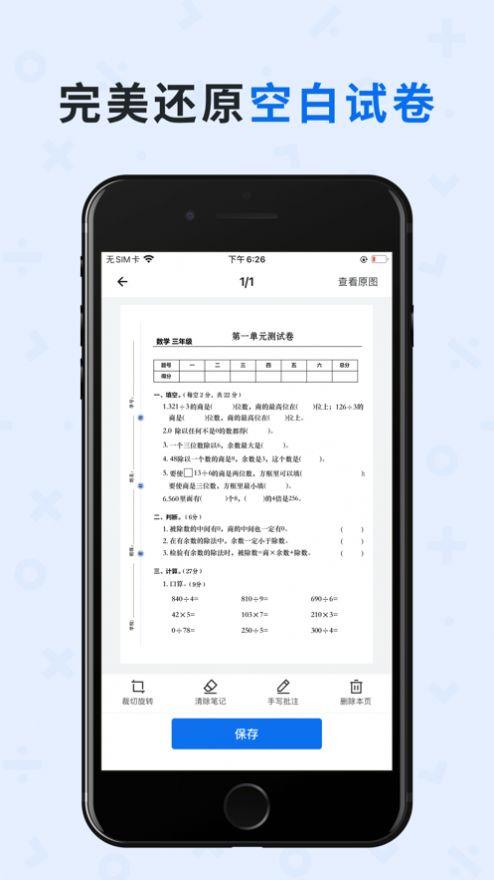 蜜蜂试卷app截图