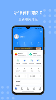 听律律师端app截图