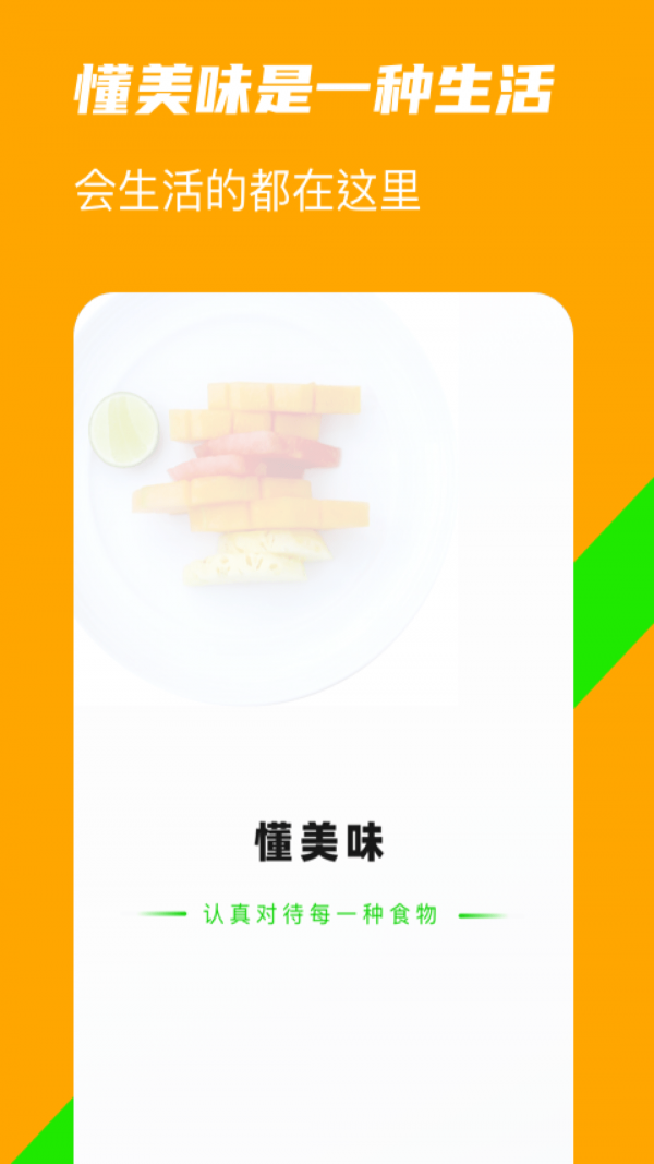 懂美味截图