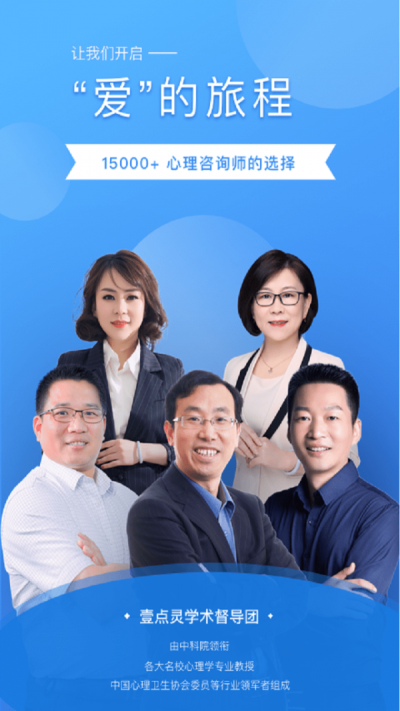 壹点灵咨询师版截图