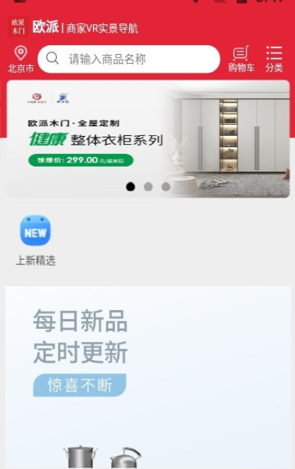 欧派木门截图