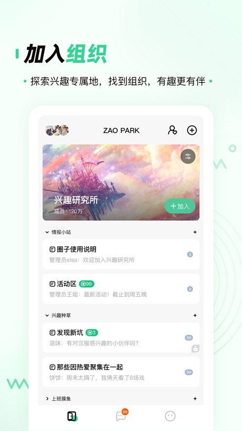 ZAOPARK软件截图