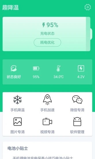 趣降温截图