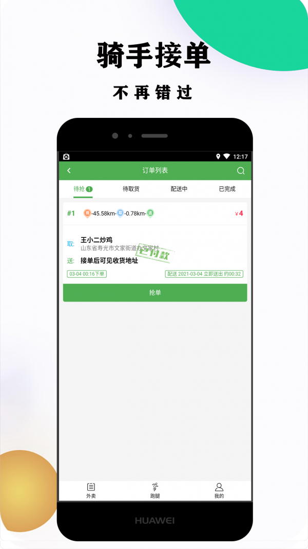 菜都外卖截图