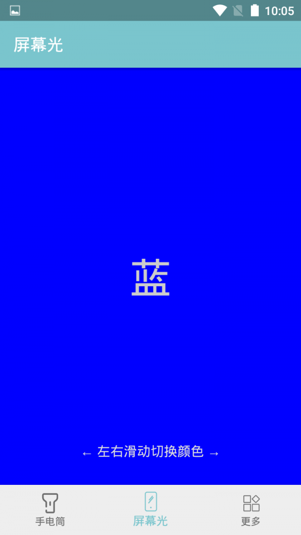 小骨手电筒截图