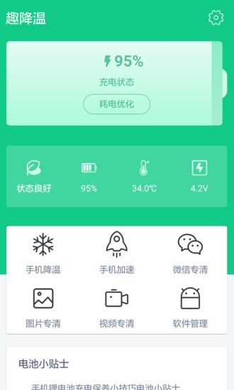 趣降温截图