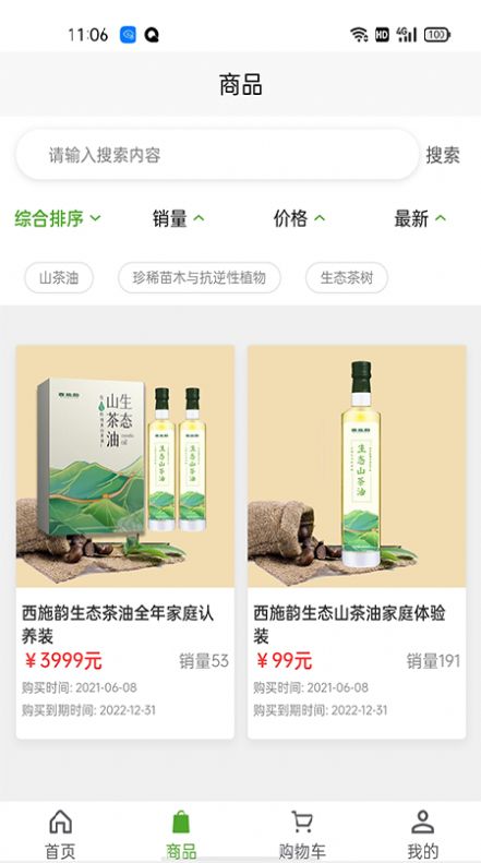 树联云网app截图