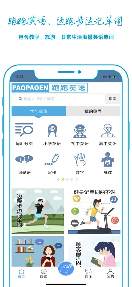 跑跑英语app截图
