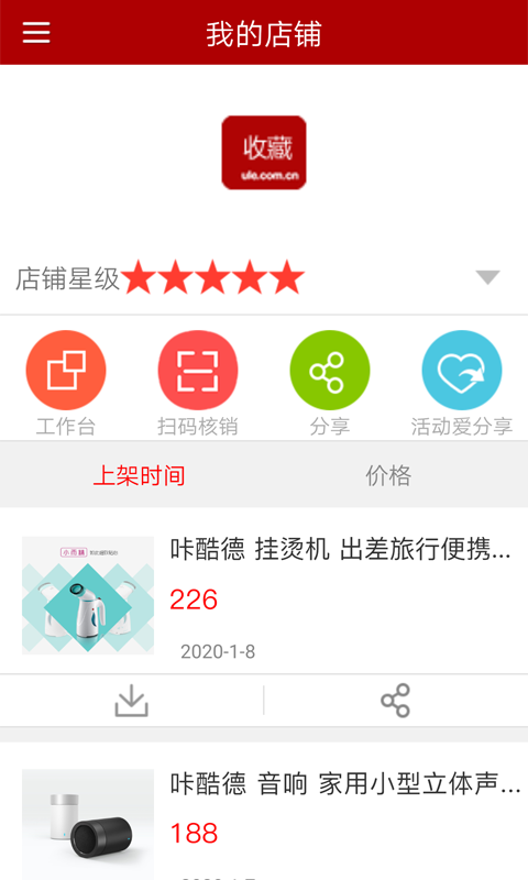 邮乐商家版截图