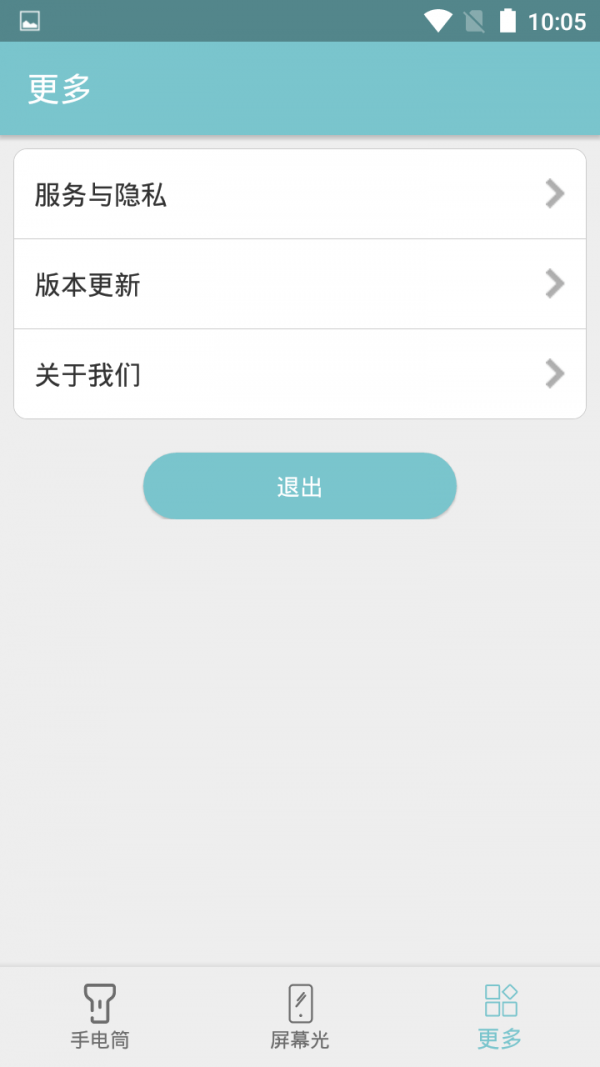 小骨手电筒截图