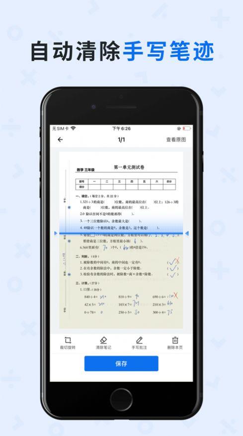 蜜蜂试卷app截图
