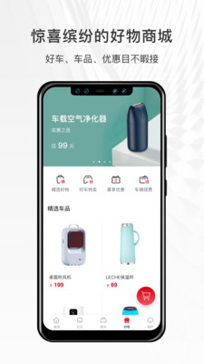 哈弗智家截图