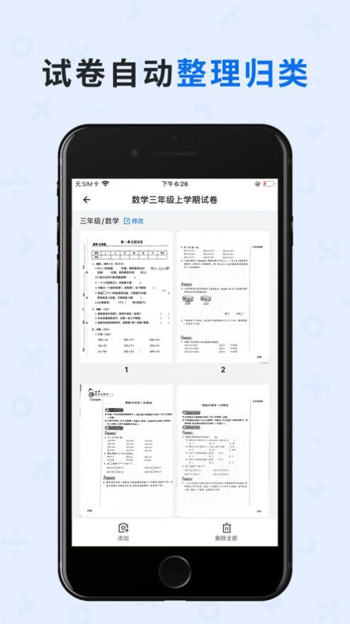 蜜蜂试卷app截图