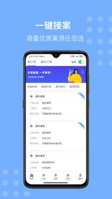 听律律师端app截图