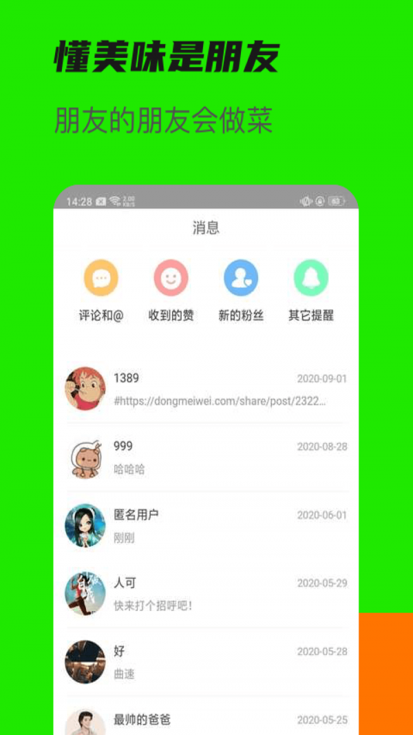 懂美味截图
