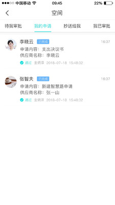 天衣办公app截图