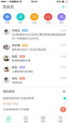 天衣办公app截图