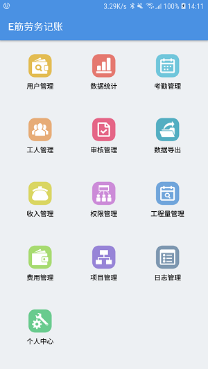 E筋劳务记账截图