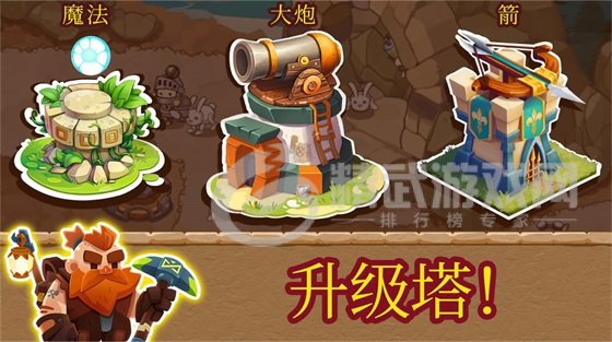 塔防王国之战