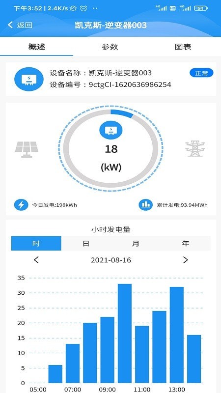 光伏智云app截图