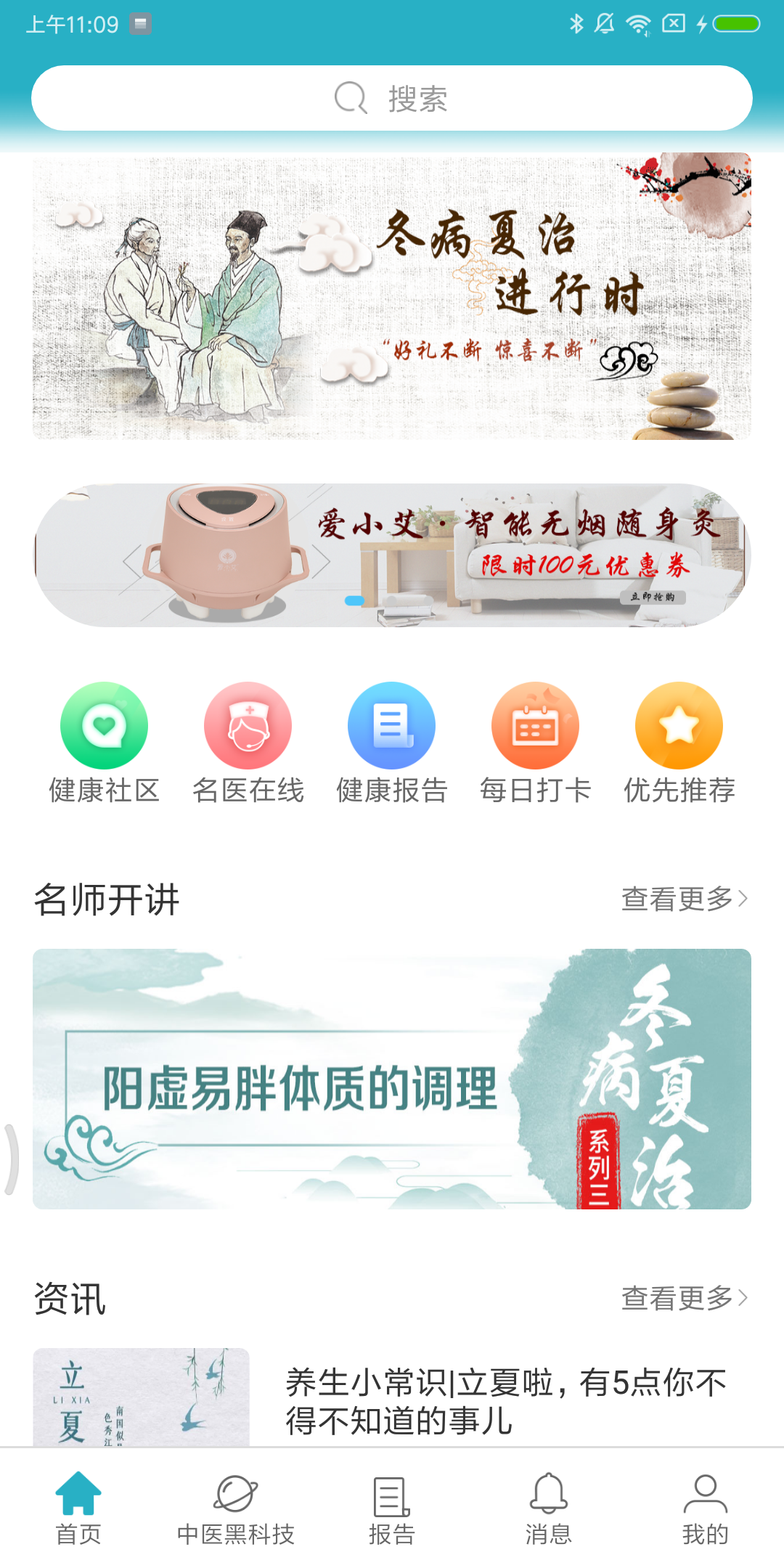 祉云健康截图