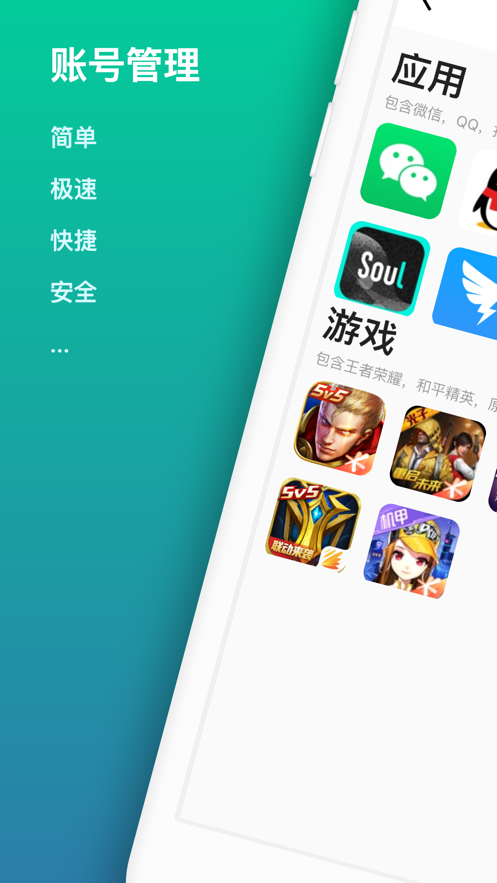 应用账号管家软件截图