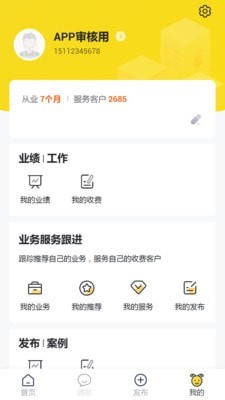 蜂喔商户最新版截图