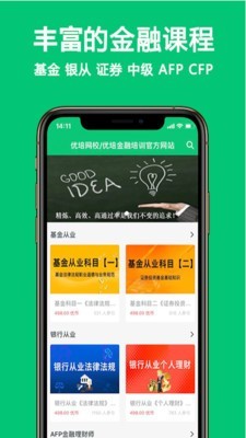优培网校截图