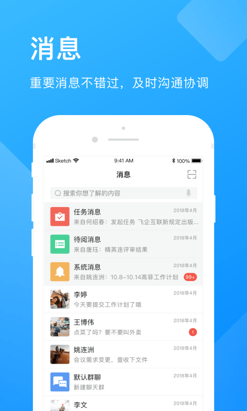 企业云工作台安卓版截图