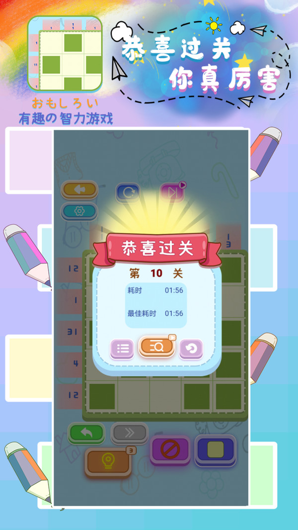 开心点消达人游戏截图