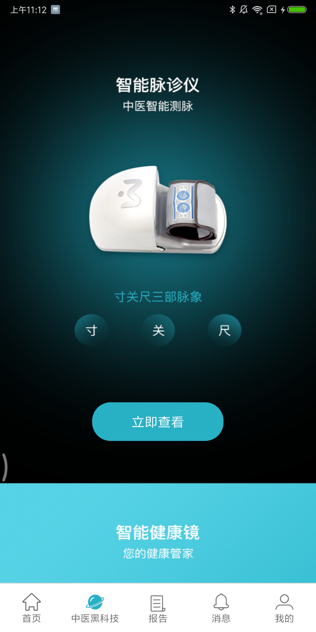 祉云健康截图