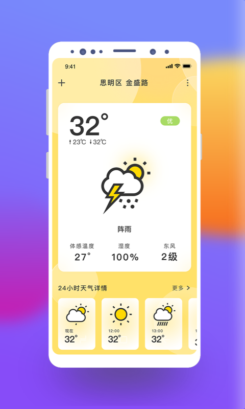 极简桌面天气预报截图