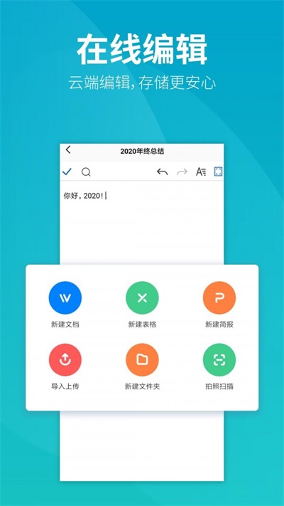 永中优云软件截图