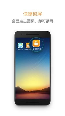 一键锁屏大师截图