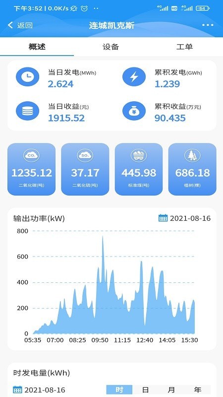 光伏智云app截图
