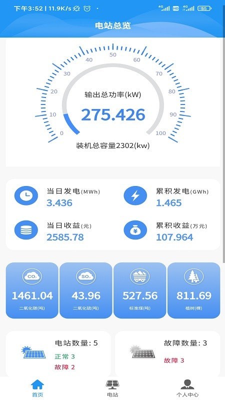 光伏智云app截图