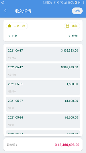 E筋劳务记账截图