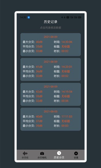 噪声噪音分贝测试仪截图