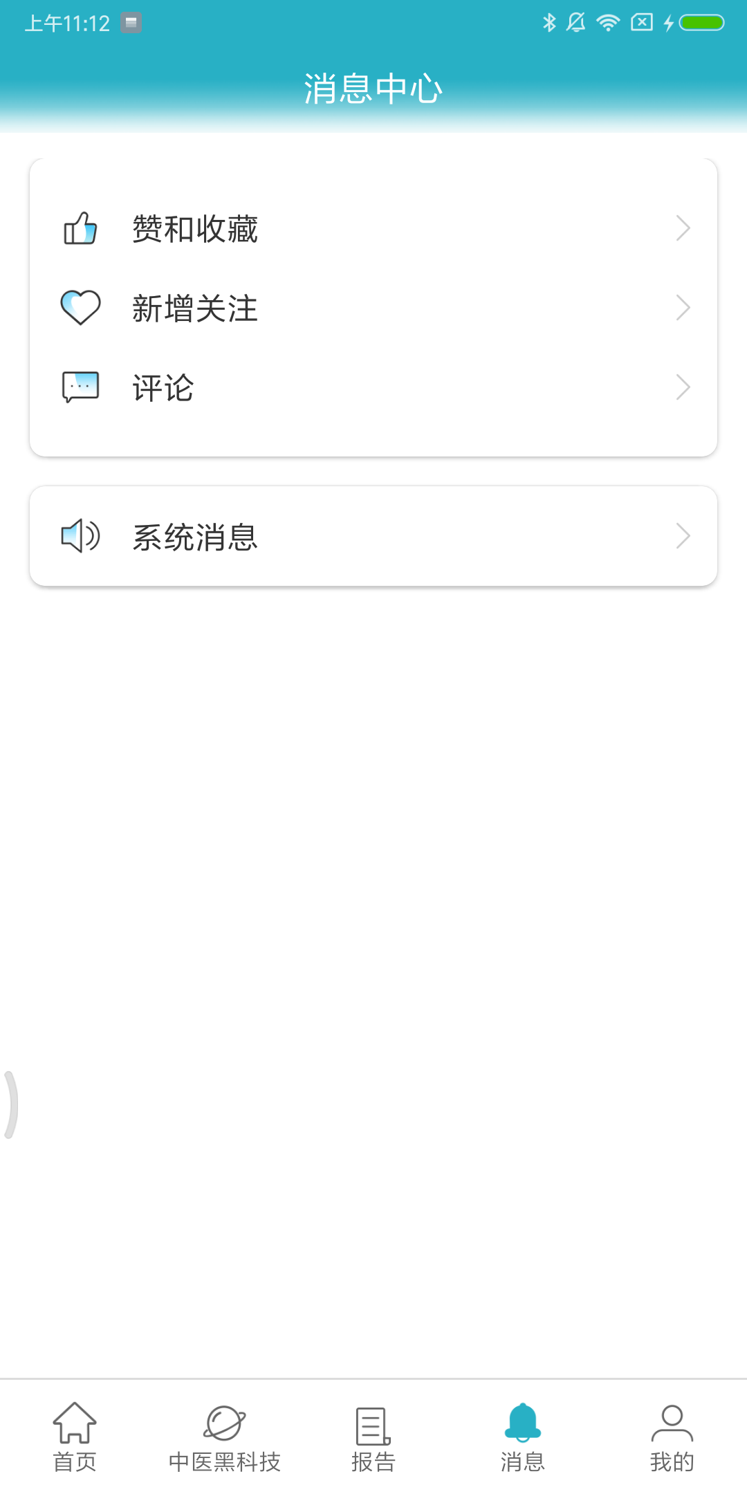 祉云健康截图