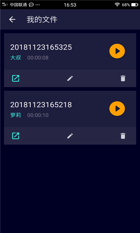 整人变音器截图