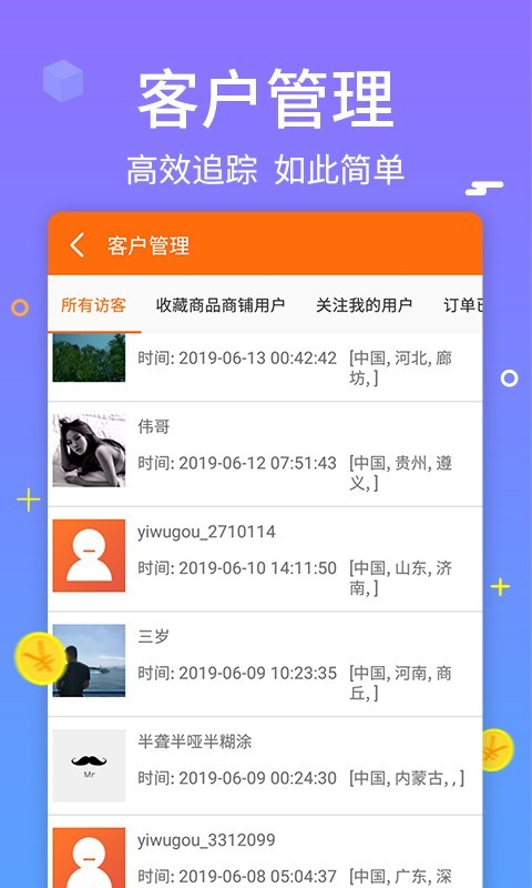 义乌购商户版截图