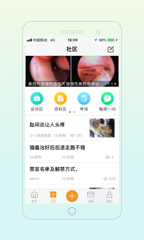 宠医帮app截图