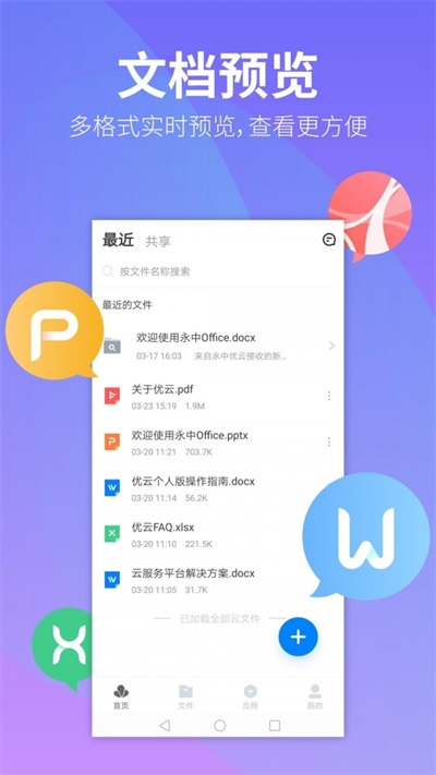 永中优云软件截图
