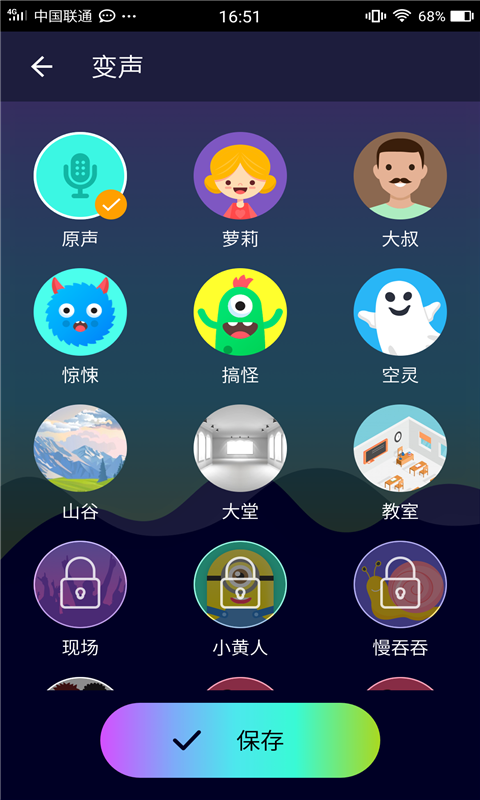 整人变音器截图