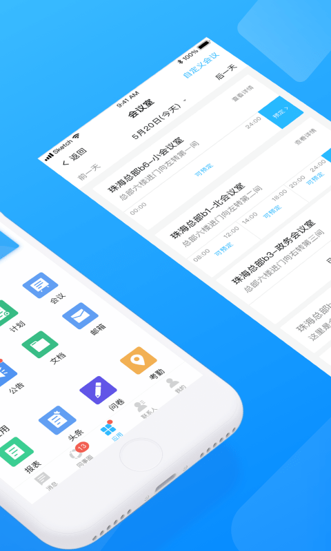 企业云工作台安卓版截图